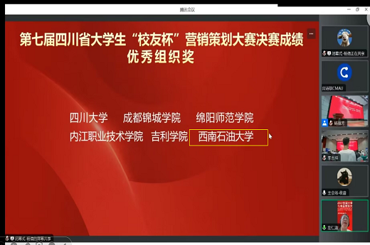 图二 我校获第七届四川省大学生“校友杯”营销策划大赛优秀组织奖