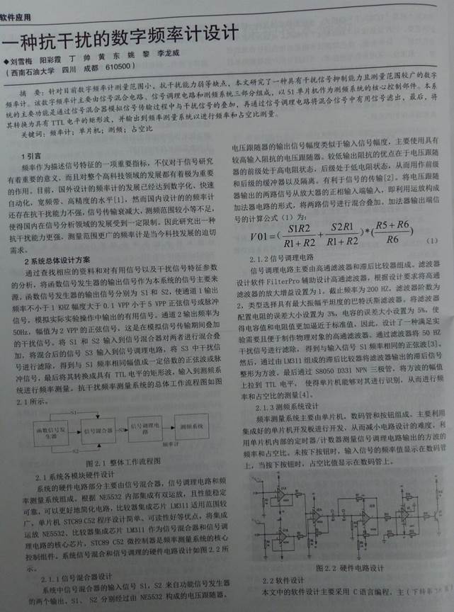 04序号支撑3：一种抗干扰的数字频率计设计文章正文